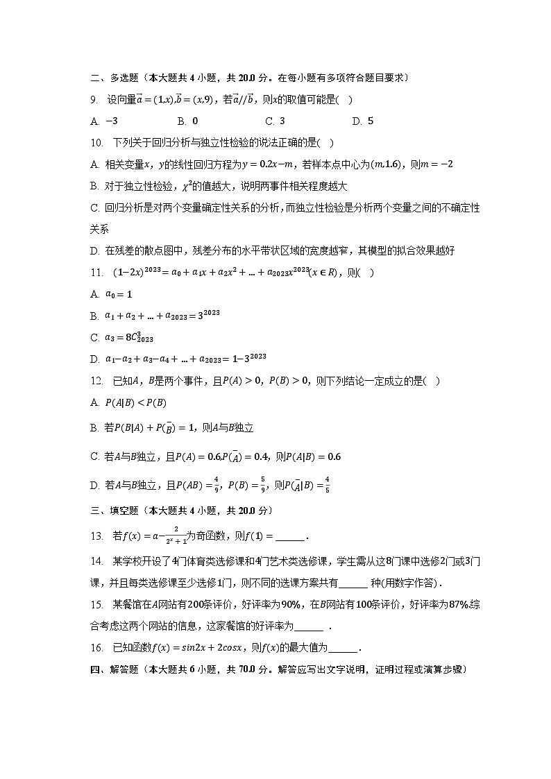 2022-2023学年福建省泉州市重点中学高二（下）期末联考数学试卷（含解析）第2页
