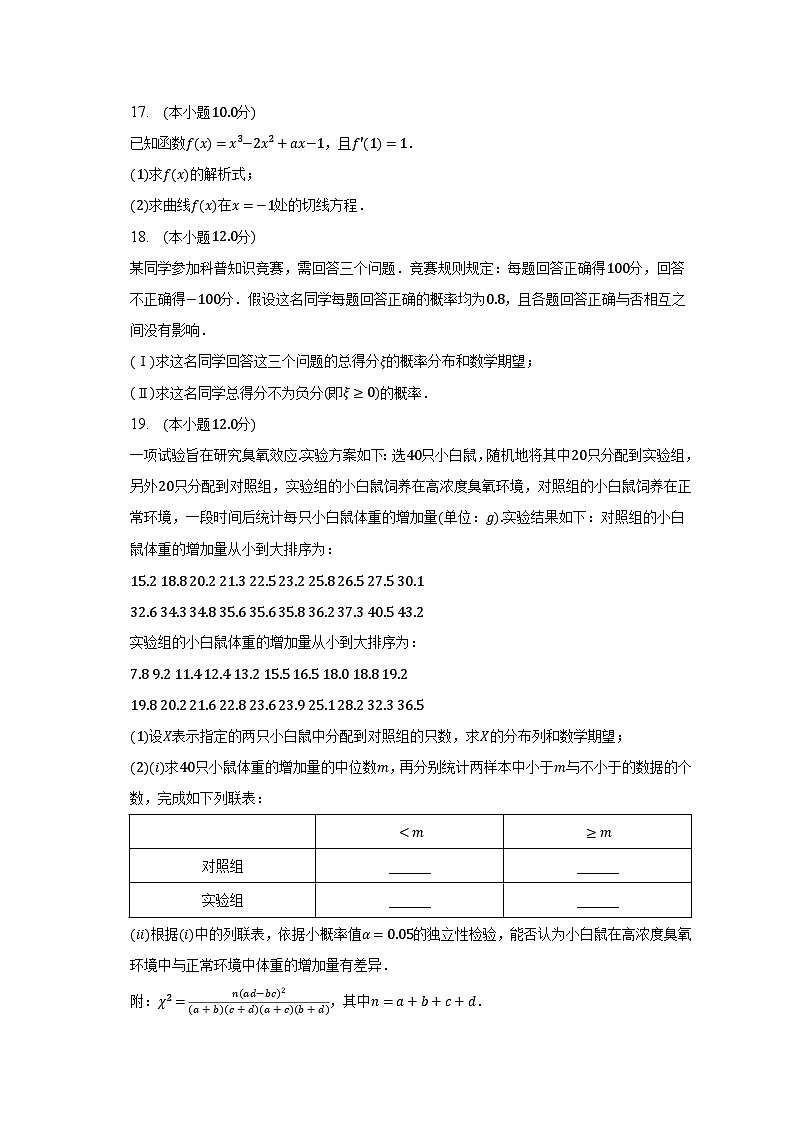 2022-2023学年福建省泉州市重点中学高二（下）期末联考数学试卷（含解析）第3页