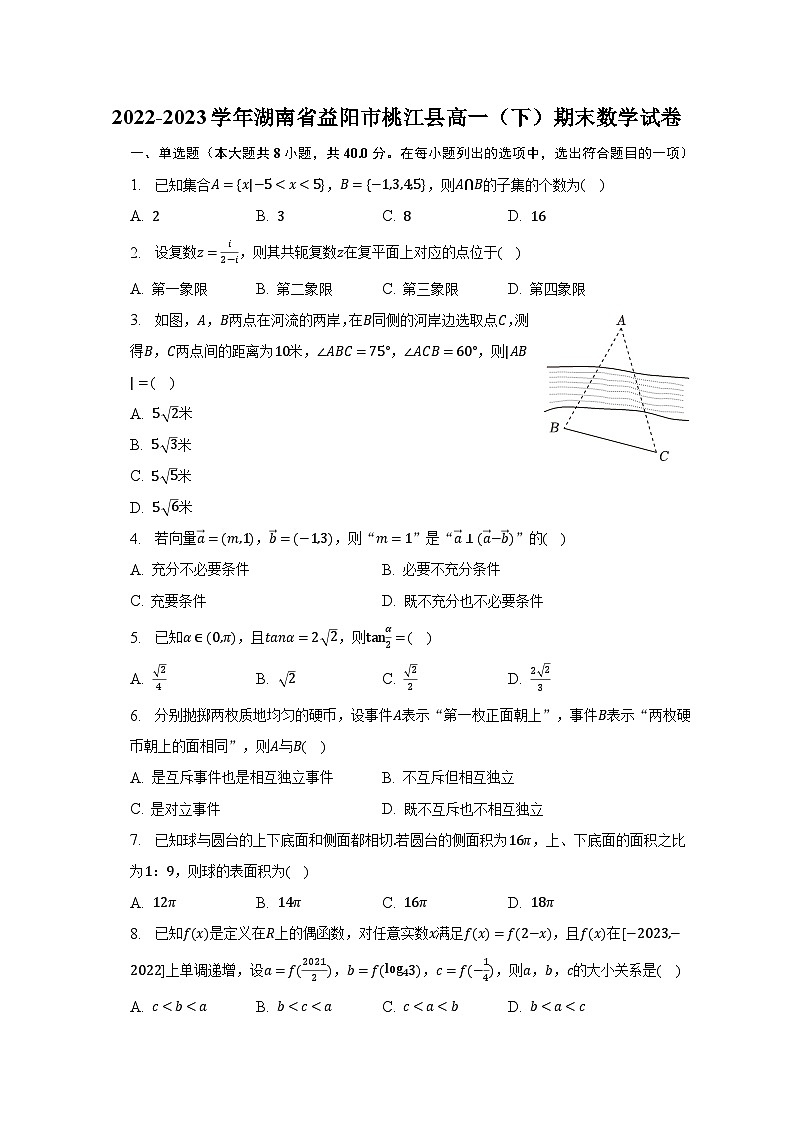 2022-2023学年湖南省益阳市桃江县高一（下）期末数学试卷（含解析）01