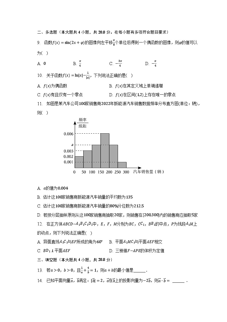 2022-2023学年湖南省益阳市桃江县高一（下）期末数学试卷（含解析）02
