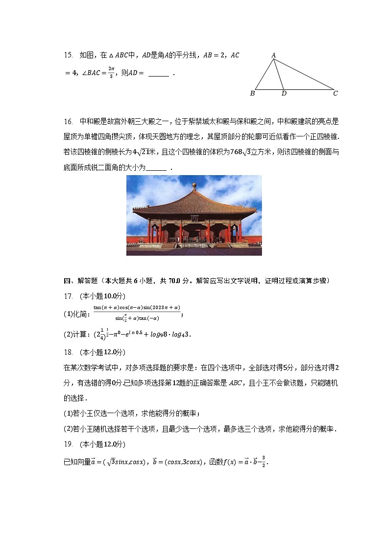 2022-2023学年湖南省益阳市桃江县高一（下）期末数学试卷（含解析）03