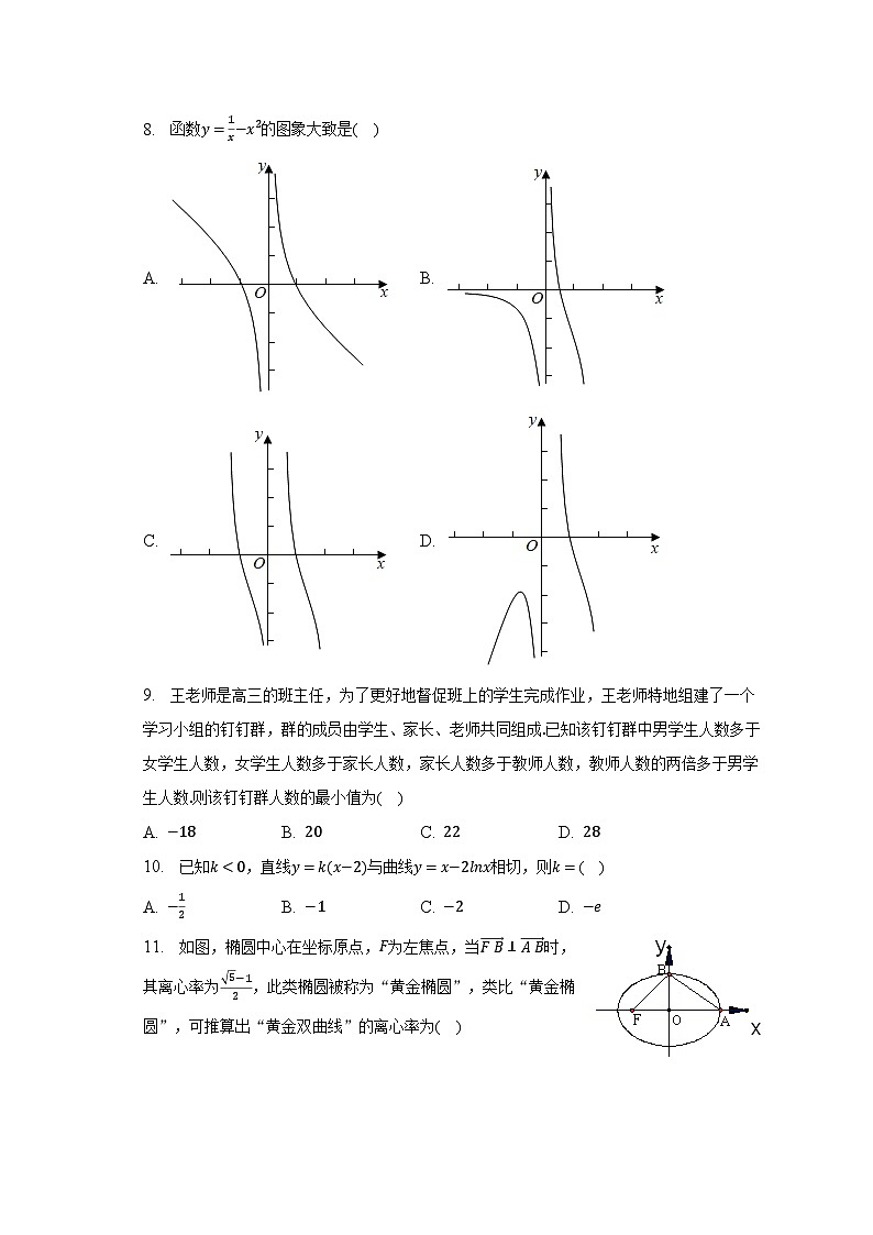 2022-2023学年陕西省安康市汉滨区七校联考高二（下）期末数学试卷（理科）（含解析）第2页