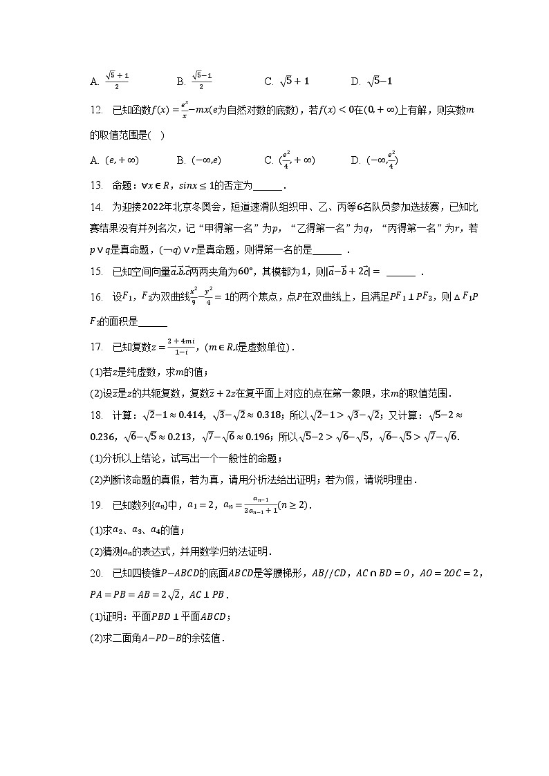2022-2023学年陕西省安康市汉滨区七校联考高二（下）期末数学试卷（理科）（含解析）第3页