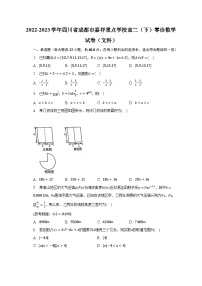 2022-2023学年四川省成都市嘉祥重点学校高二（下）零诊数学试卷（文科）（含解析）