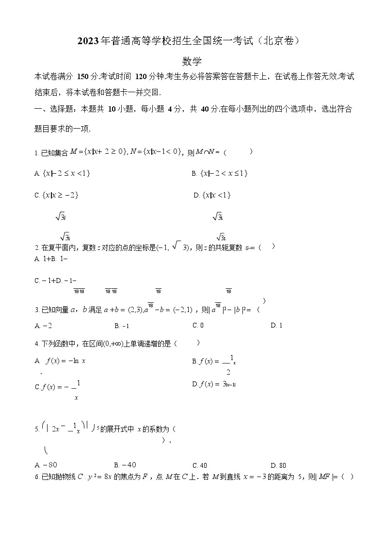 2023年北京高考数学真题试卷及答案01