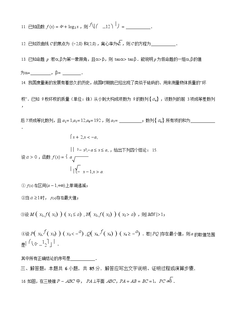 2023年北京高考数学真题试卷及答案03
