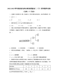 2022-2023学年陕西省宝鸡市教育联盟高二（下）联考数学试卷（文科）（7月份）（含解析）