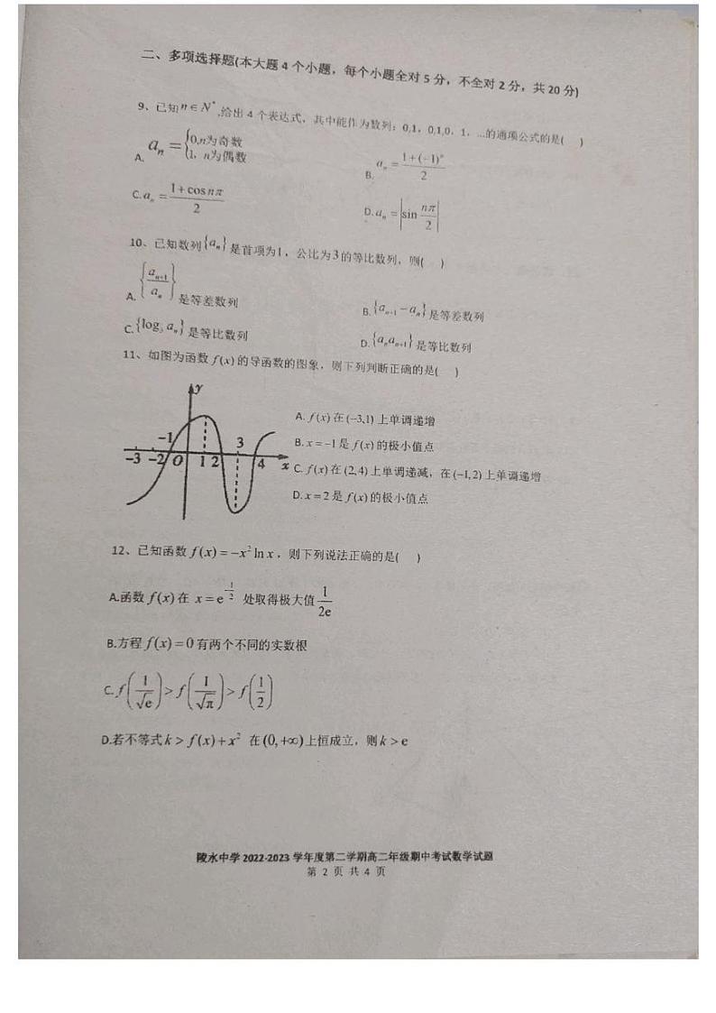 海南省陵水黎族自治县陵水中学2022-2023学年高二下学期期中考试数学试题第2页