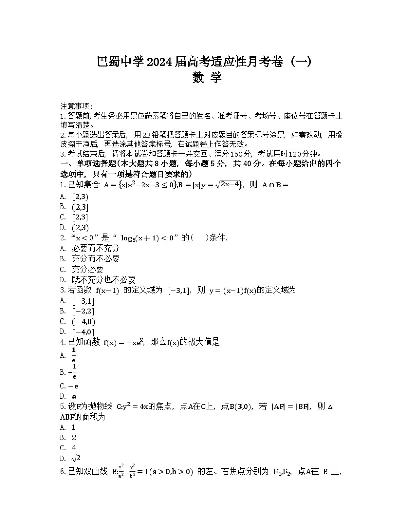 重庆市巴蜀中学2024届高考适应性月考卷(一)数学试题第1页