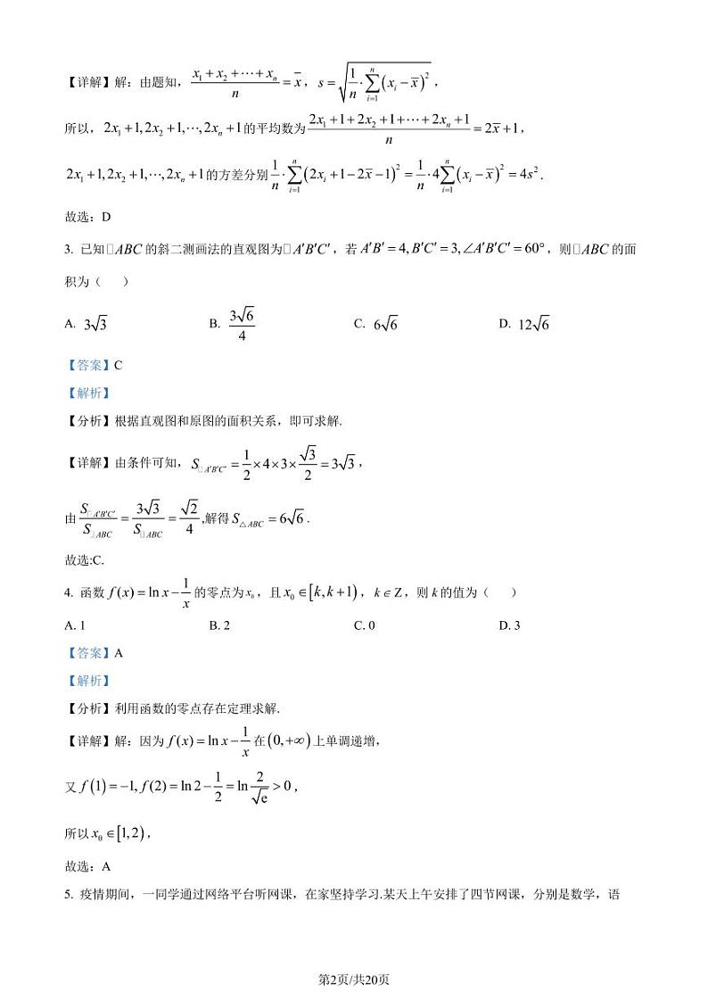 广东省珠海市香樟中学2022-2023学年高一下学期期末数学试题（解析版）02