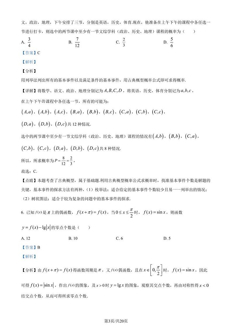 广东省珠海市香樟中学2022-2023学年高一下学期期末数学试题（解析版）03