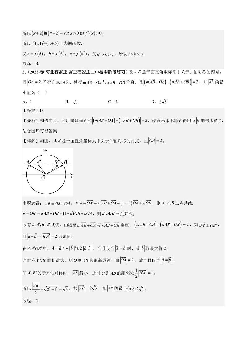 届新高考百强名校数学模拟考试压轴题精编卷（三）（新高考通用）02