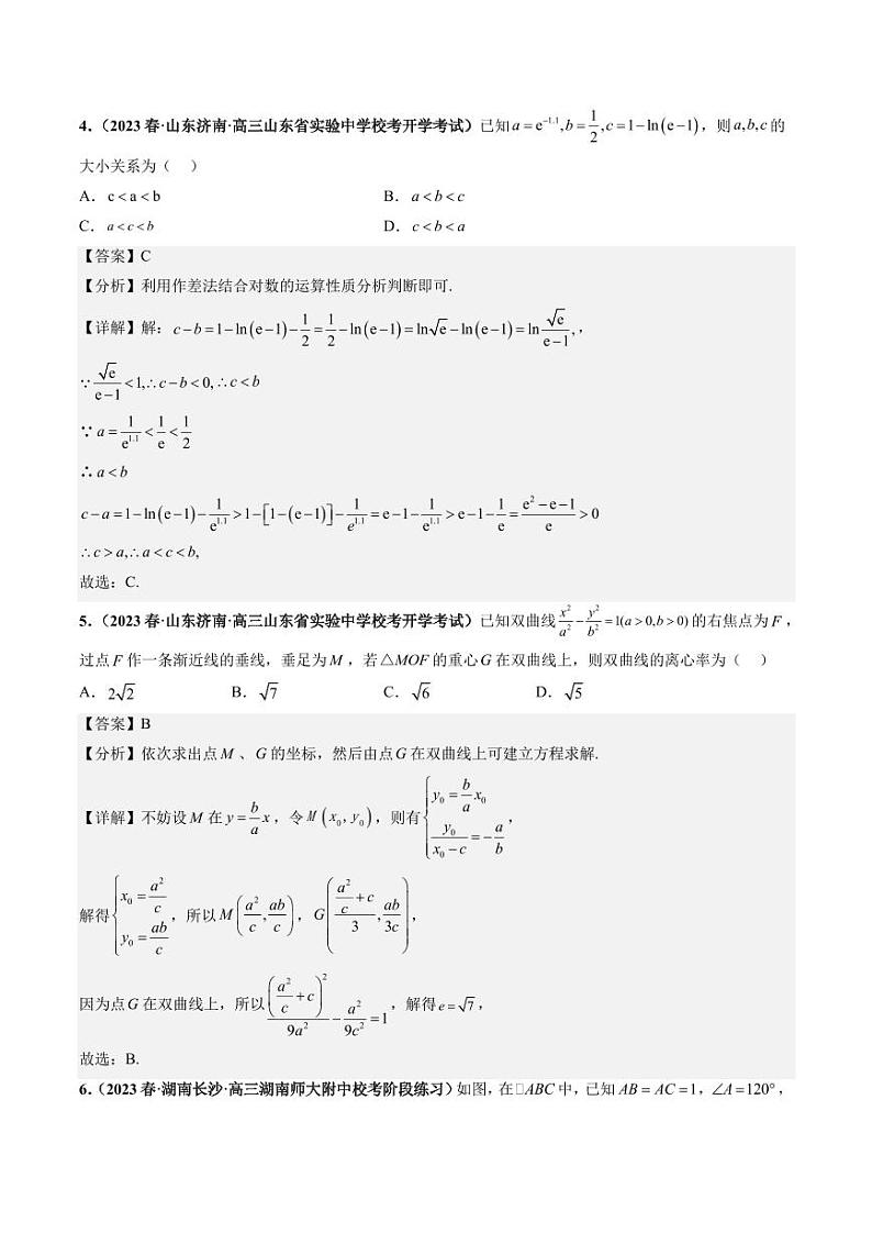 届新高考百强名校数学模拟考试压轴题精编卷（三）（新高考通用）03
