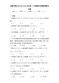 安徽省黄山市2022-2023学年高二下学期期末质量检测数学试题