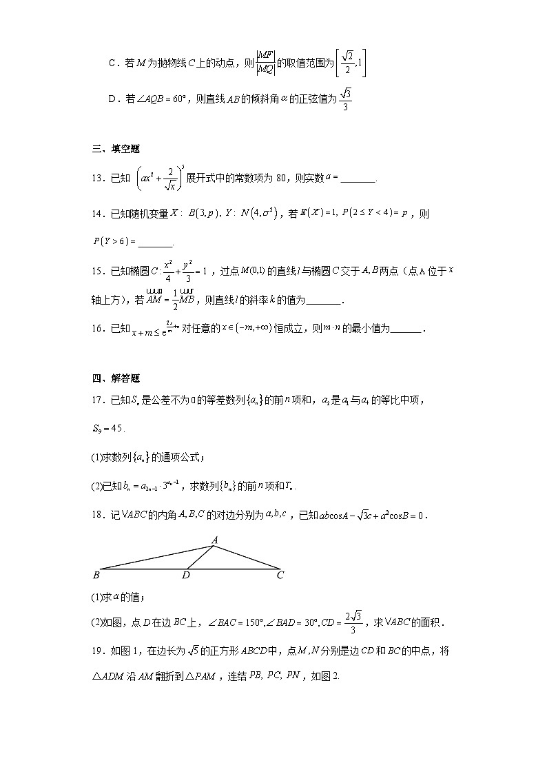 安徽省黄山市2022-2023学年高二下学期期末质量检测数学试题第3页