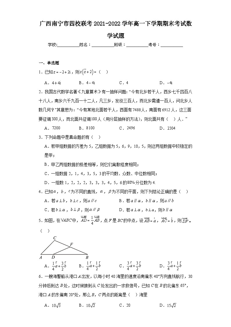 广西南宁市四校联考2021-2022学年高一下学期期末考试数学试题01
