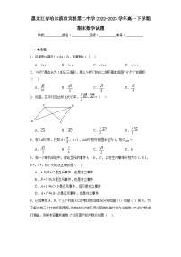 黑龙江省哈尔滨市宾县第二中学2022-2023学年高一下学期期末数学试题