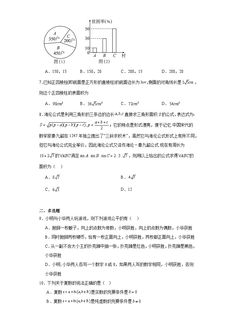 黑龙江省哈尔滨市宾县第二中学2022-2023学年高一下学期期末数学试题02