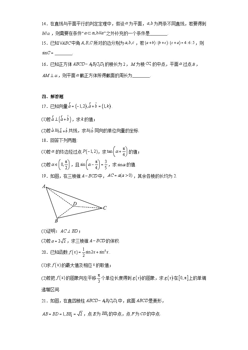江西省重点中学九江六校2022-2023学年高一下学期期末联考数学试题第3页