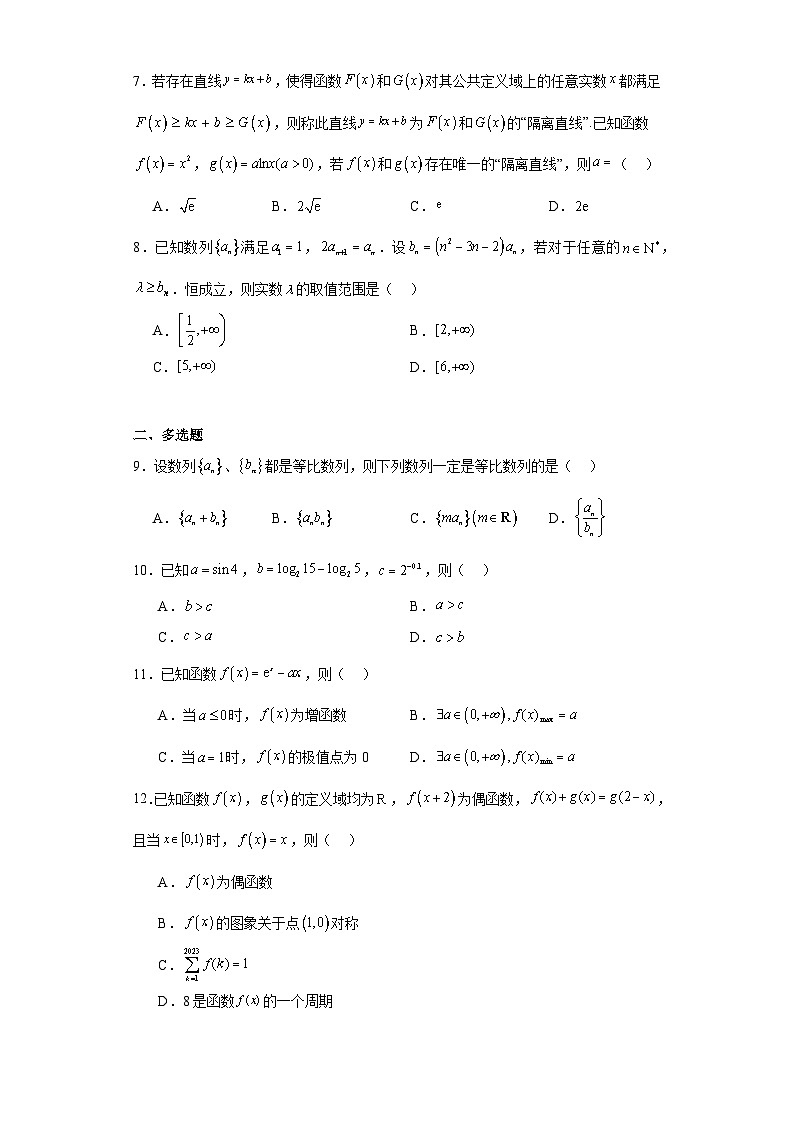 辽宁省铁岭市六校2022-2023学年高二下学期期末考试数学试题第2页