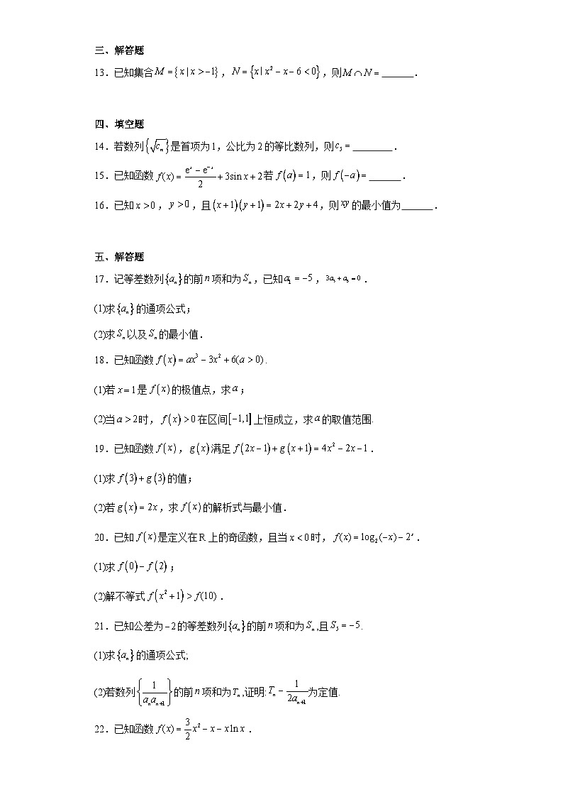 辽宁省铁岭市六校2022-2023学年高二下学期期末考试数学试题第3页