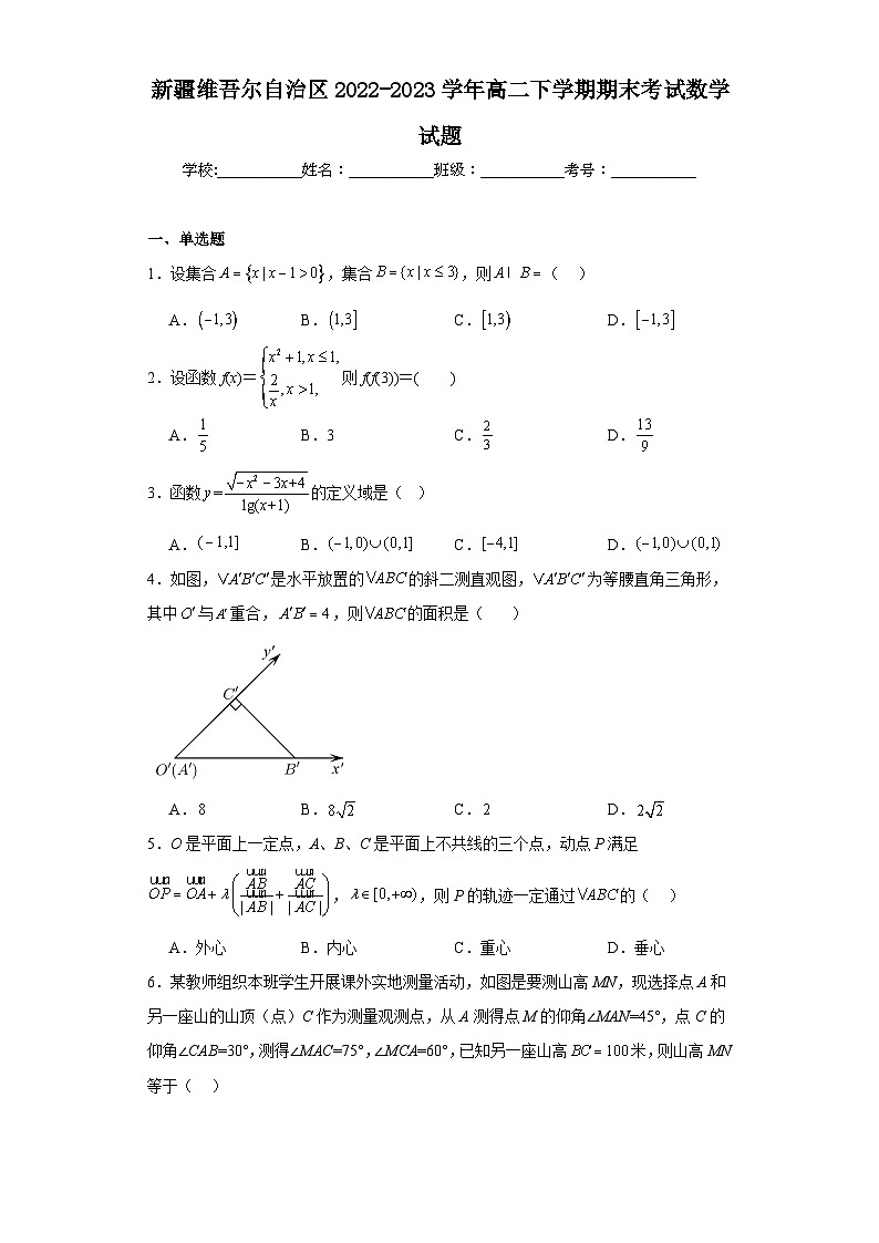 新疆维吾尔自治区2022-2023学年高二下学期期末考试数学试题第1页