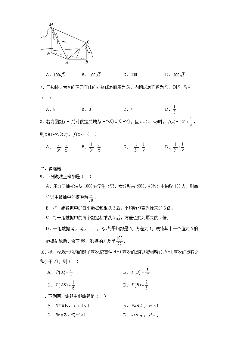 新疆维吾尔自治区2022-2023学年高二下学期期末考试数学试题第2页