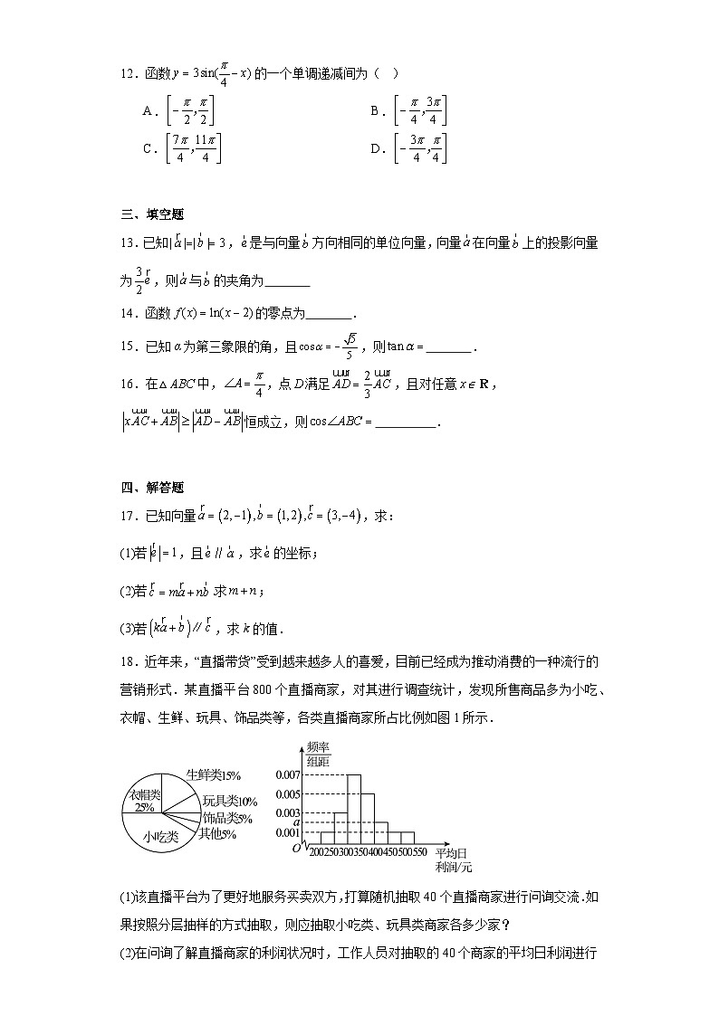新疆维吾尔自治区2022-2023学年高二下学期期末考试数学试题第3页