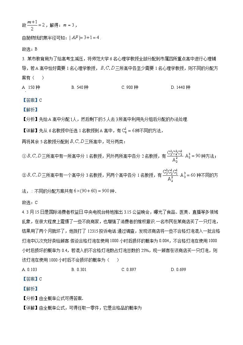 福建省厦门第一中学2022-2023学年高二下学期期末考试数学试题（解析版）第2页
