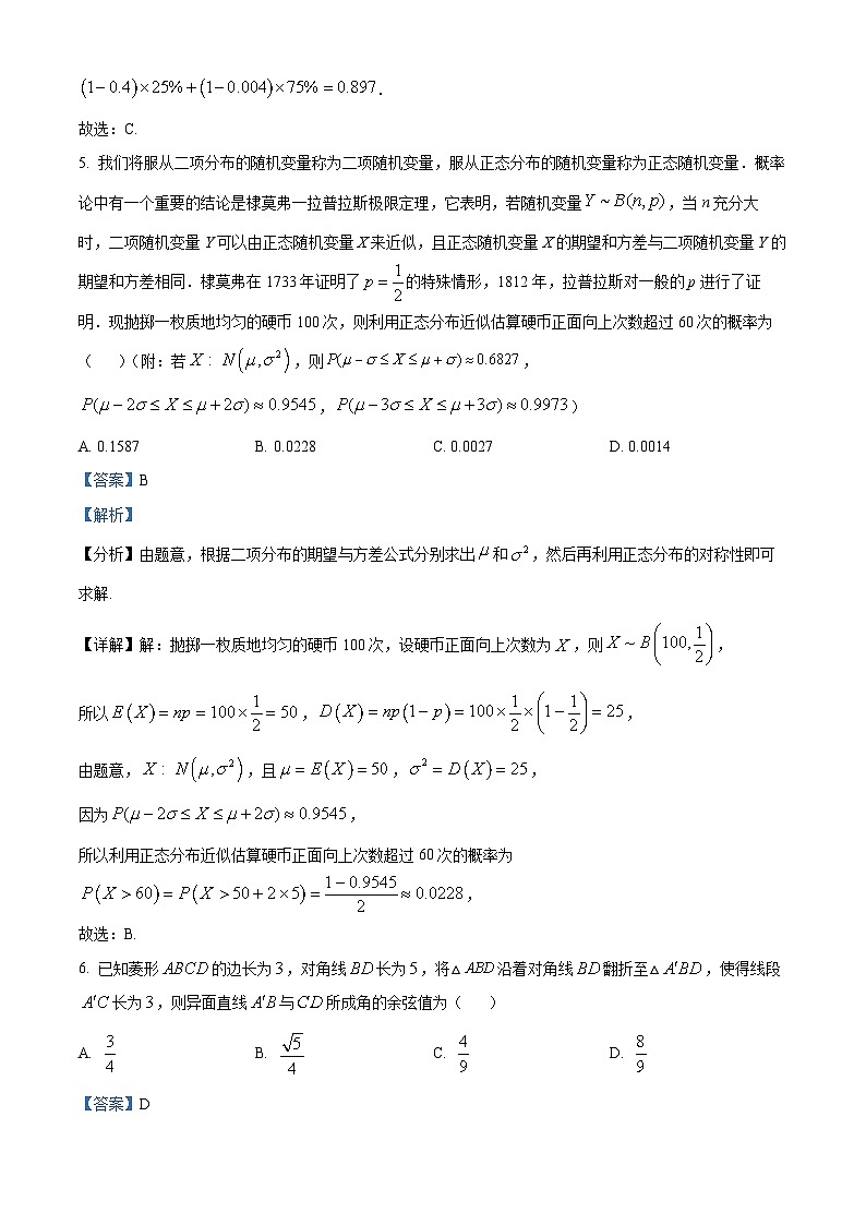 福建省厦门第一中学2022-2023学年高二下学期期末考试数学试题（解析版）第3页