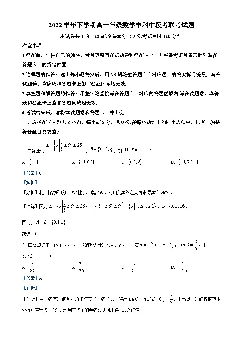 广东省广州市洛溪新城中学2022-2023学年高一下学期期中数学试题（解析版）第1页