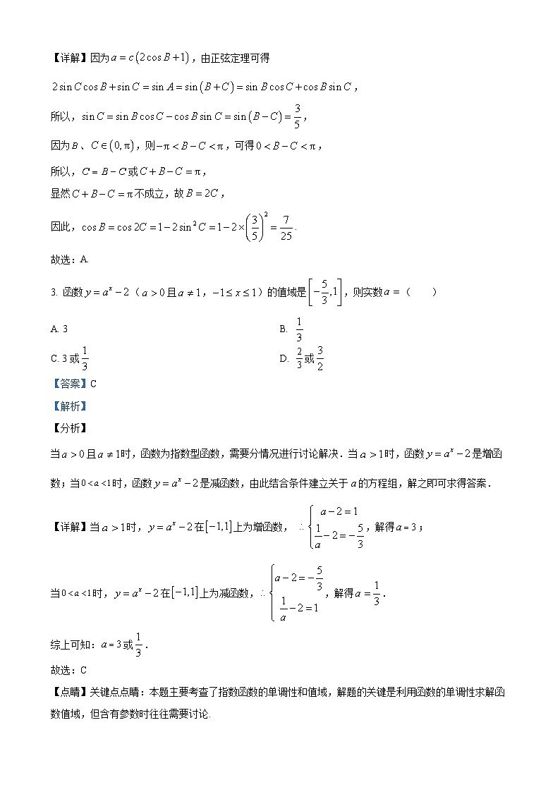 广东省广州市洛溪新城中学2022-2023学年高一下学期期中数学试题（解析版）第2页