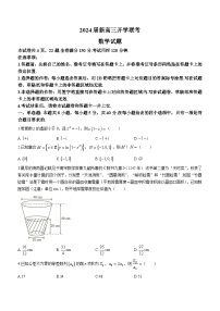 广东省河源市河源中学等校2024届高三上学期开学联考数学试题