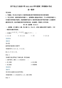 贵州省黔东南州黄平县且兰高级中学2022-2023学年高一下学期期末考试数学试题（解析版）