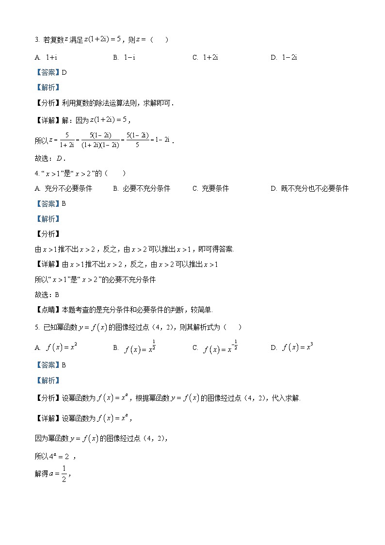 贵州省黔东南州黄平县且兰高级中学2022-2023学年高一下学期期末考试数学试题（解析版）第2页