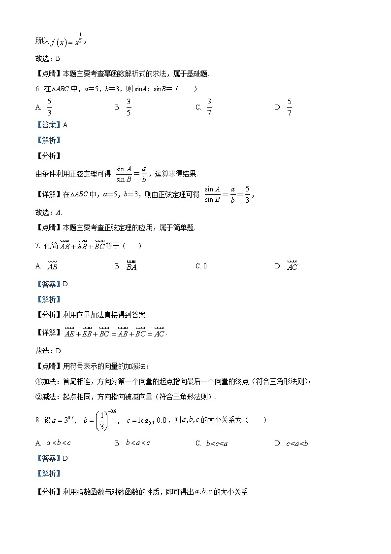 贵州省黔东南州黄平县且兰高级中学2022-2023学年高一下学期期末考试数学试题（解析版）第3页