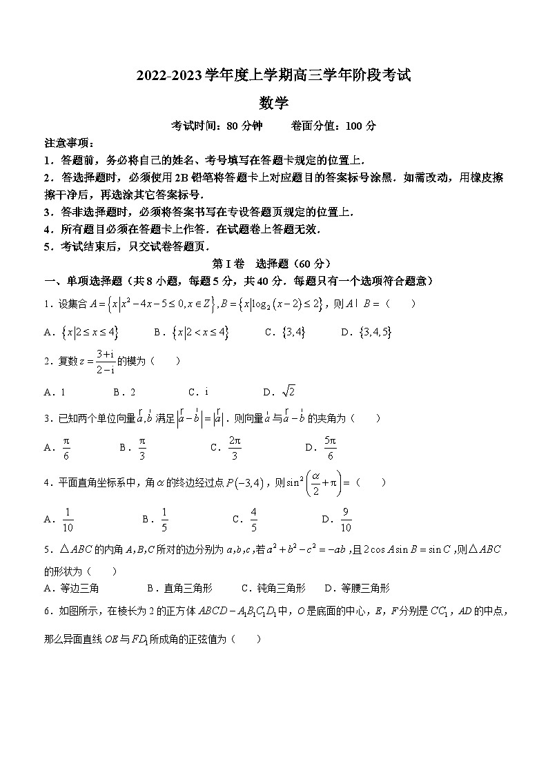黑龙江省哈尔滨市南岗区哈尔滨市第七十三中学校2023届高三上学期期中数学试题(无答案)01