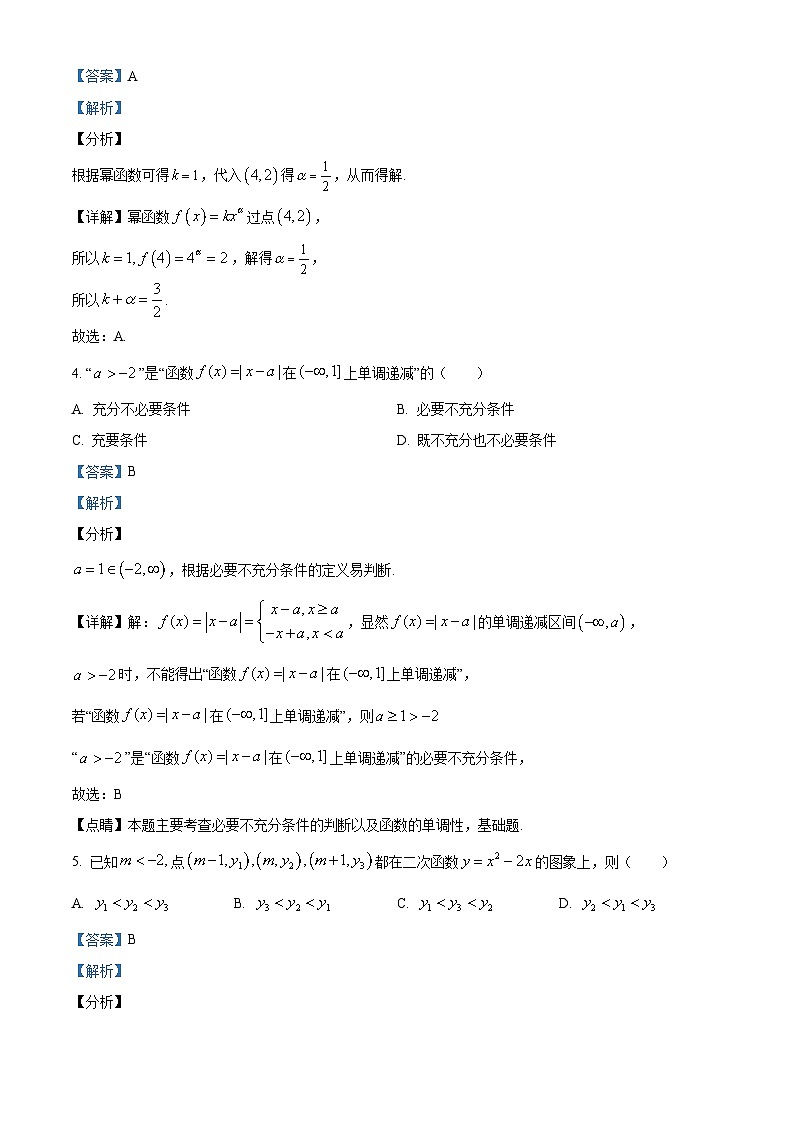 湖北省华科附中等五校联考体2020-2021学年高一上学期期中联考数学试题（解析版）第2页