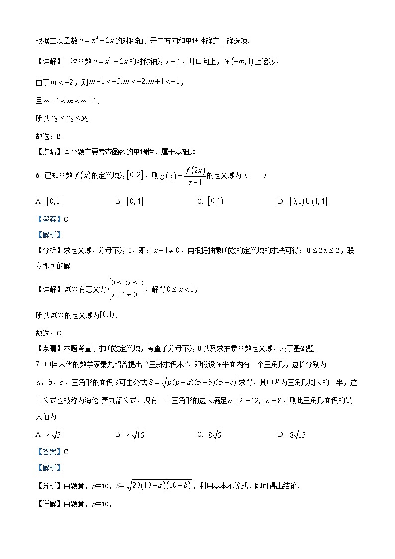 湖北省华科附中等五校联考体2020-2021学年高一上学期期中联考数学试题（解析版）第3页