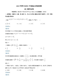 湖北省武汉市硚口区2024届高三上学期起点质量检测数学试题（解析版）