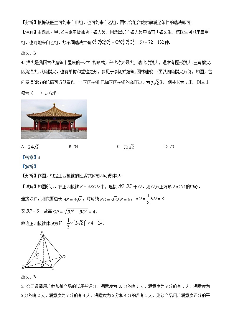 湖北省武汉市硚口区2024届高三上学期起点质量检测数学试题（解析版）02