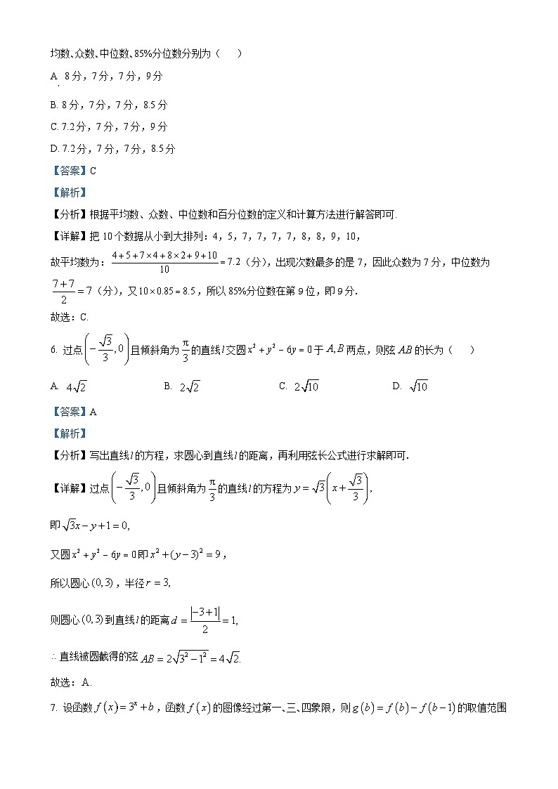 湖北省武汉市硚口区2024届高三上学期起点质量检测数学试题（解析版）03