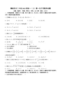 四川省攀枝花市第三高级中学2022-2023学年高一上学期第一次月考数学试题(无答案)