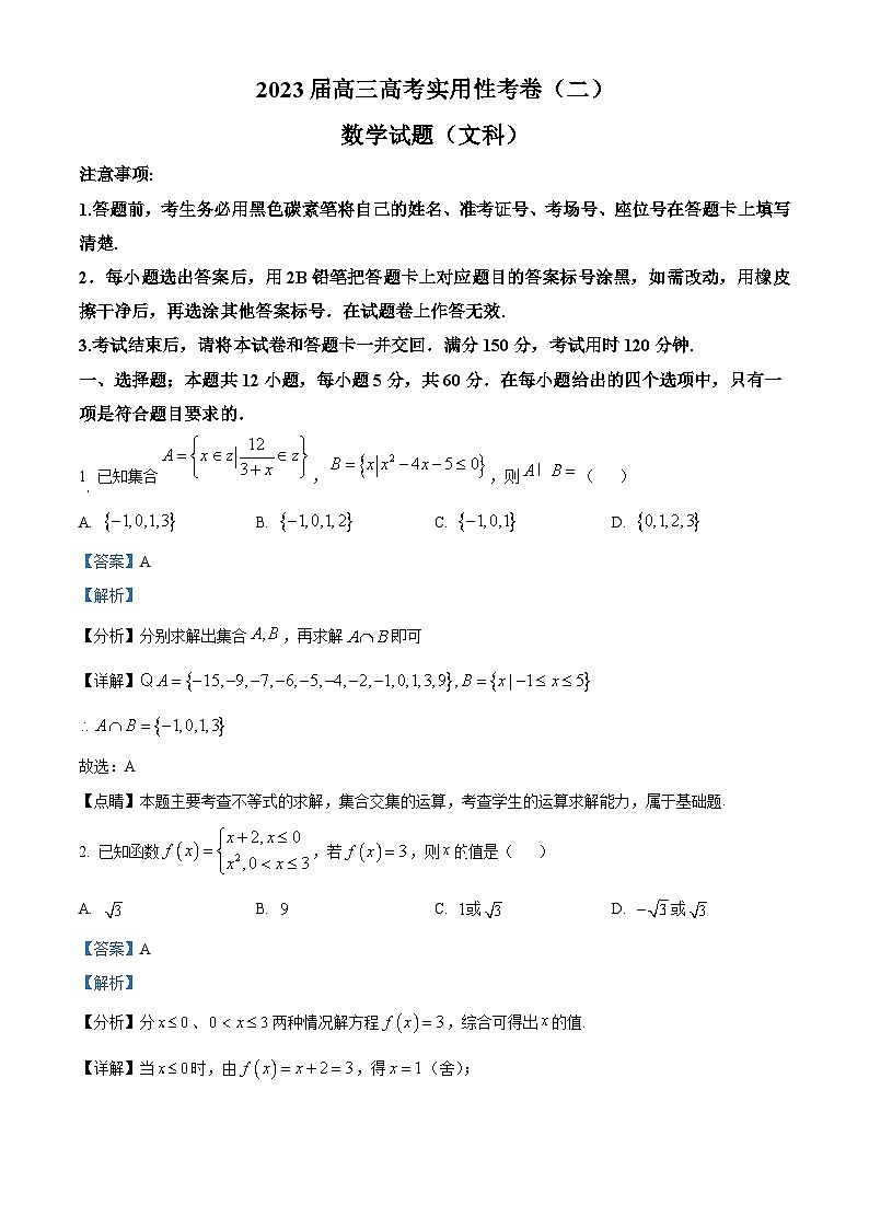新疆维吾尔自治区喀什第六中学2023届高三上学期期中数学（文）试题（解析版）第1页