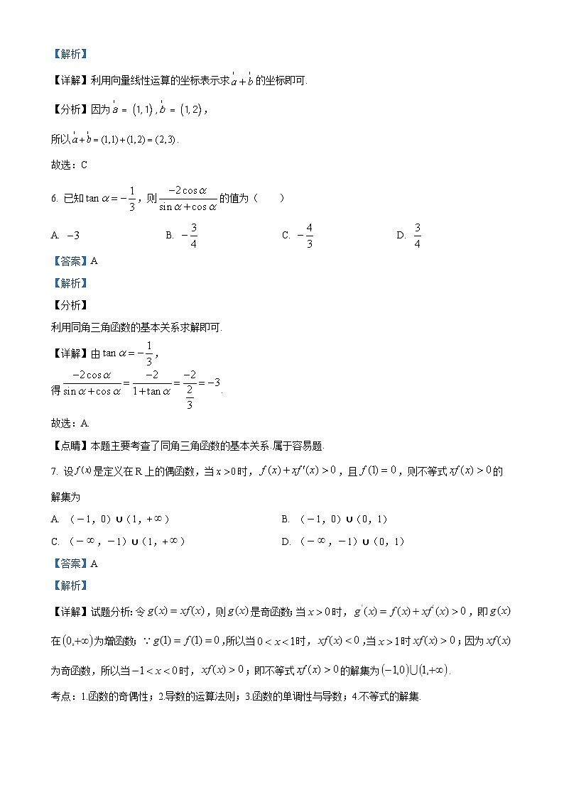 新疆维吾尔自治区喀什第六中学2023届高三上学期期中数学（文）试题（解析版）第3页