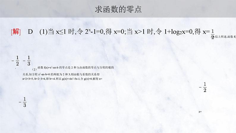 4.5.1 函数的零点与方程的根课件PPT05