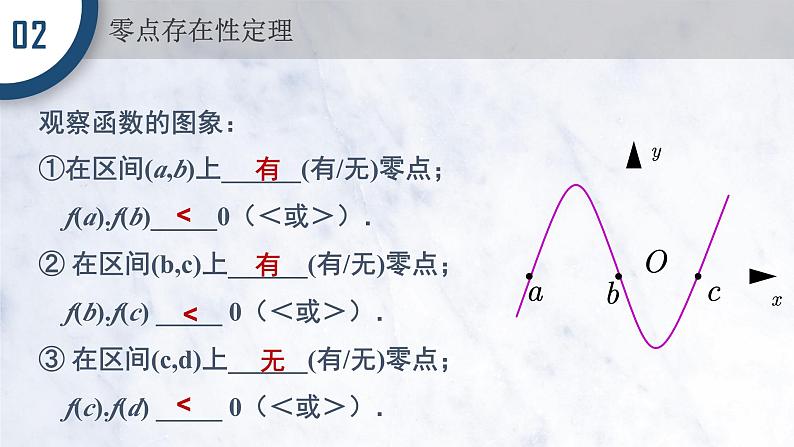 4.5.1 函数的零点与方程的根课件PPT07