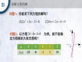 4.5.2 用二分法求方程的近似解课件PPT