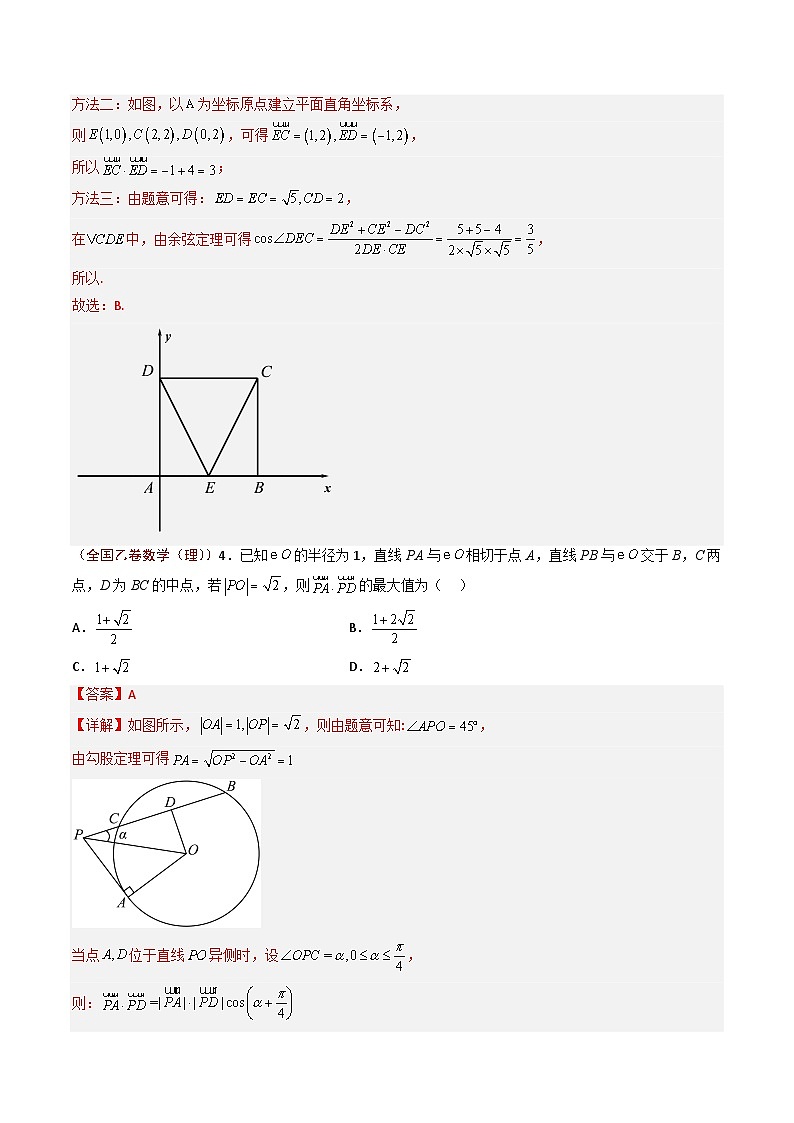 2023年高考真题和模拟题数学分项汇编（全国通用）专题02 平面向量（解析版）第2页