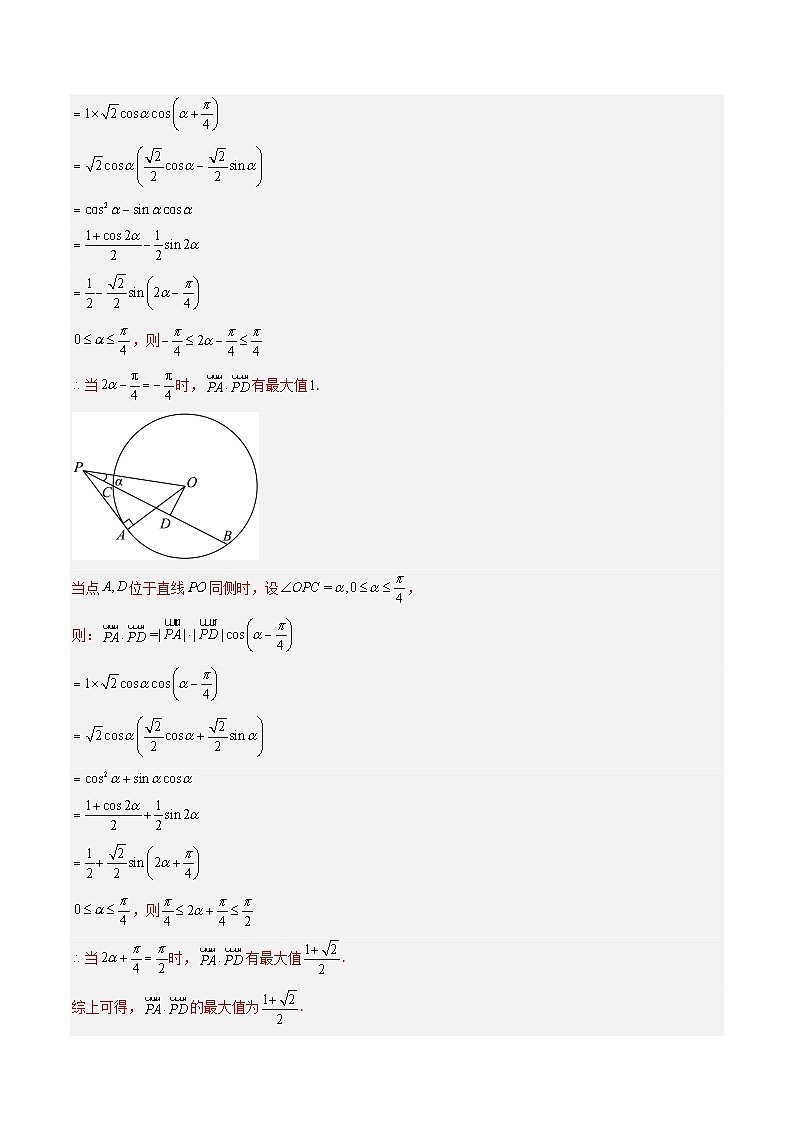 2023年高考真题和模拟题数学分项汇编（全国通用）专题02 平面向量（解析版）第3页